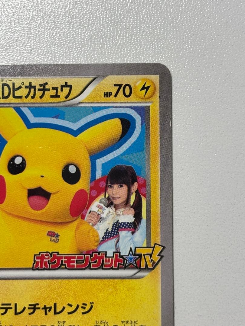 【激レア】ポケモンカード ポケテレのADピカチュウ PROMO 056/XY-P