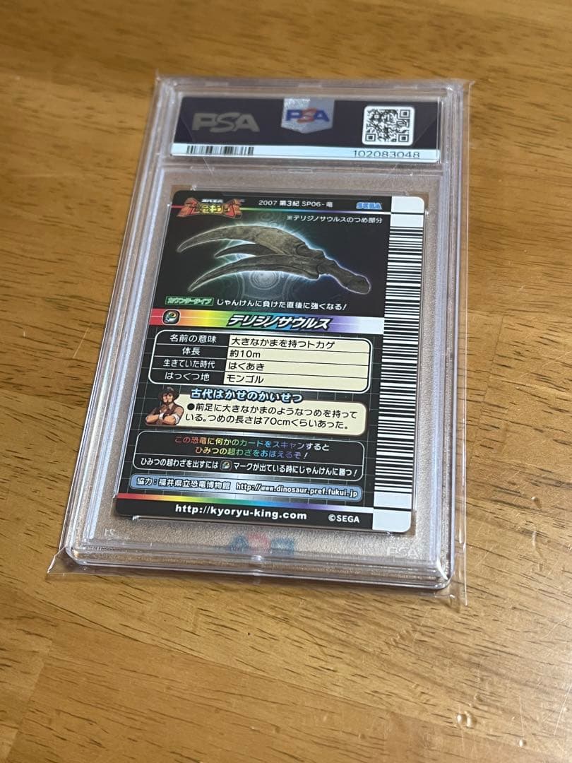 恐竜キング　シークレット　テリジノサウルス