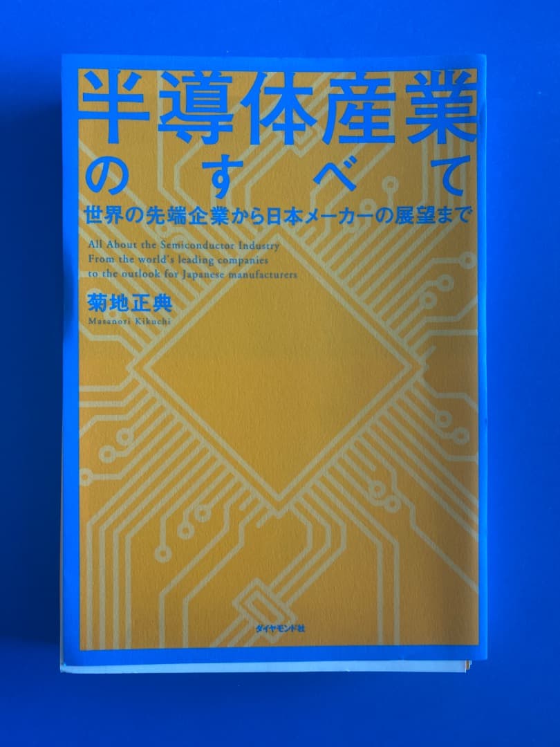 （値下げ喜んで）早い者勝ちです【新品・プロによる裁断】破格値　推奨「半導体」7冊