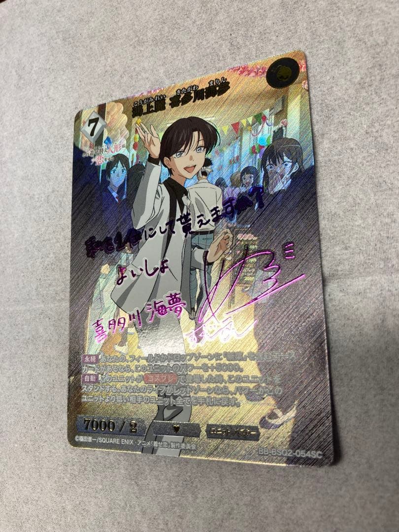 【BDB】鴻上麗 喜多川海夢 SC 美品