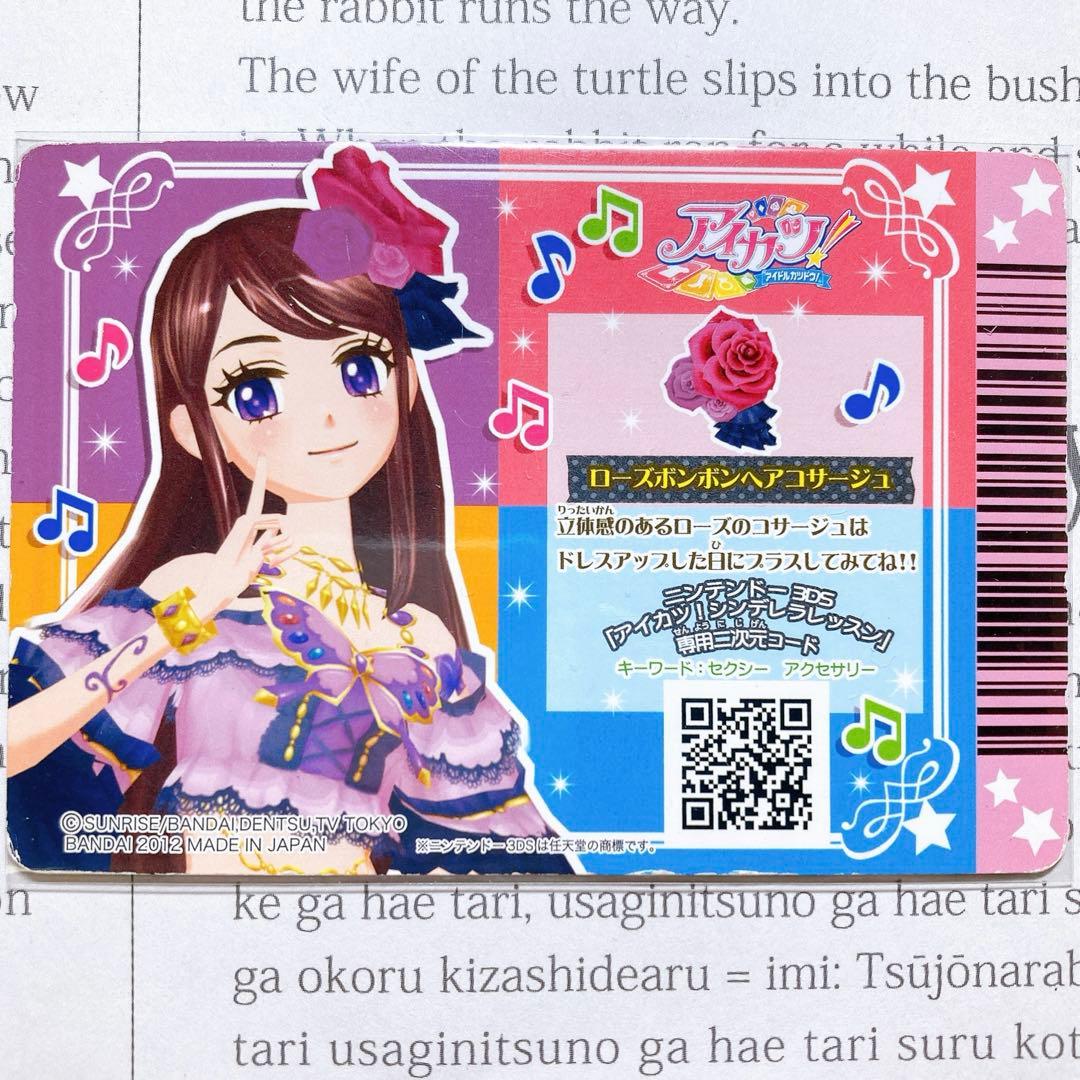 アイカツ！ ローズボンボンコード 紫吹蘭 プレミアム 排出版 初期