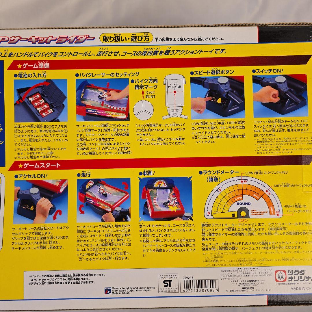 新品未開封 GPサーキットライダー ツクダオリジナル