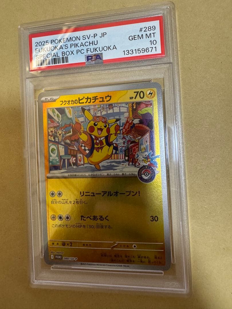は*な様 フクオカのピカチュウ PSA10 ポケモンカード 福岡　プロモカード