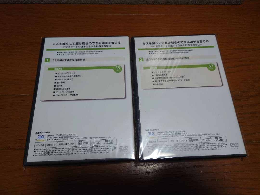 卓球　dvd 　～中学スタートの選手と全国を目指す指導法～ 【全2巻】