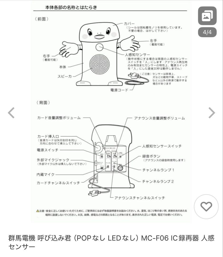 群馬電機株式会社　呼び込み君(POPなし) MC-F06