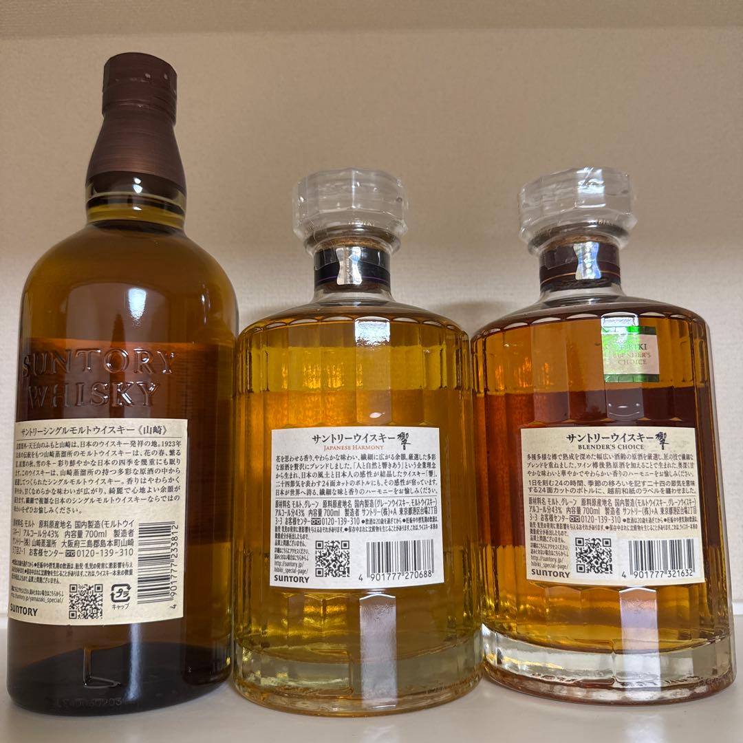 山崎シングルモルト・響セット