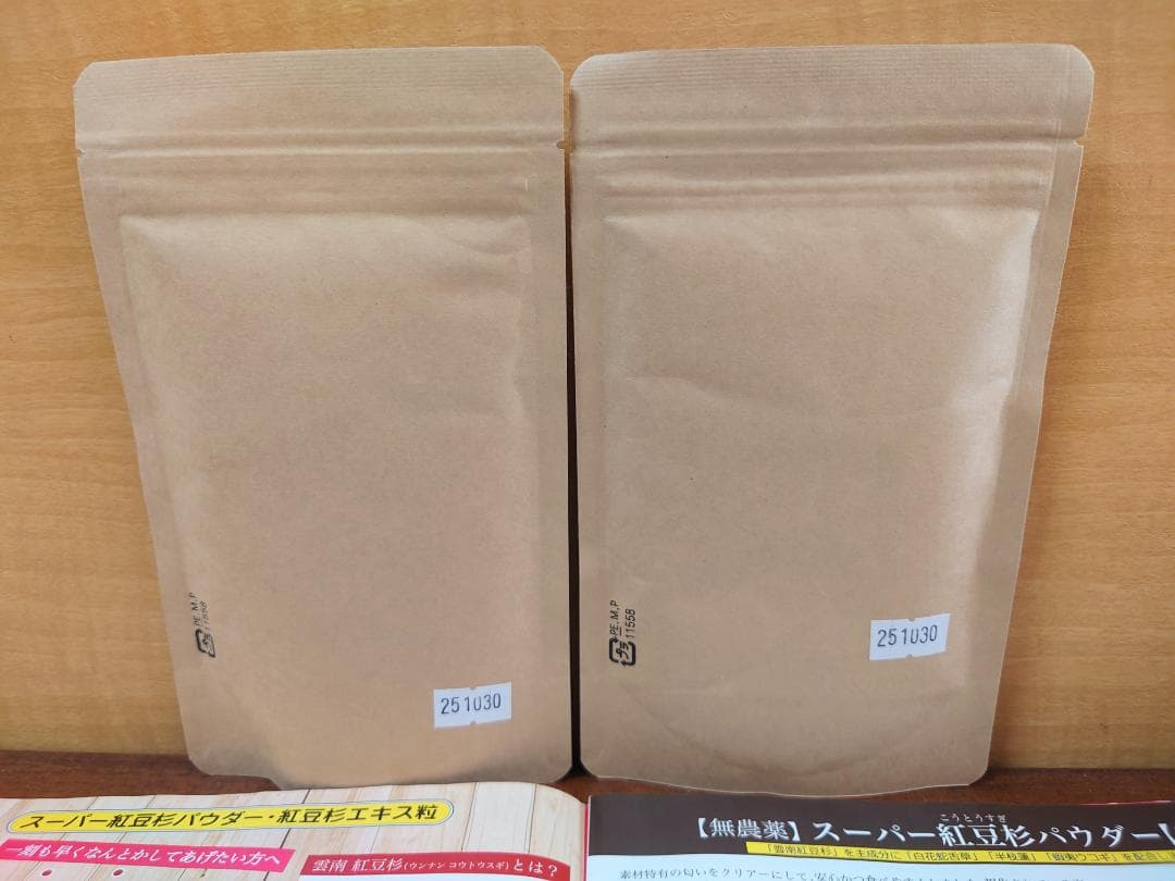 【自然の森製薬 YAKUZEN GARDEN】スーパー紅豆杉パウダー 90g×2