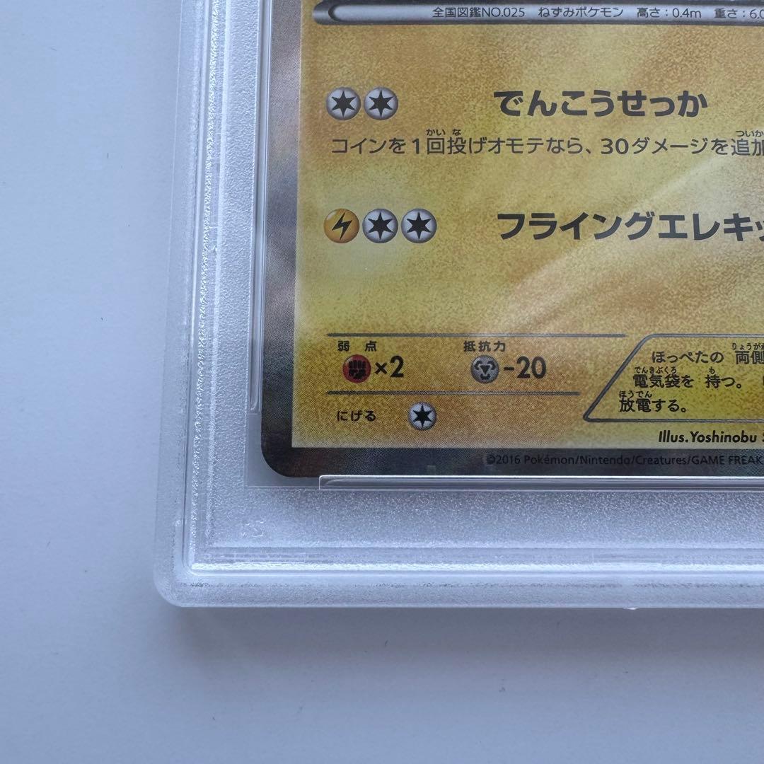 【PSA10】マスクドピカチュウ プロモ 247/XY-P