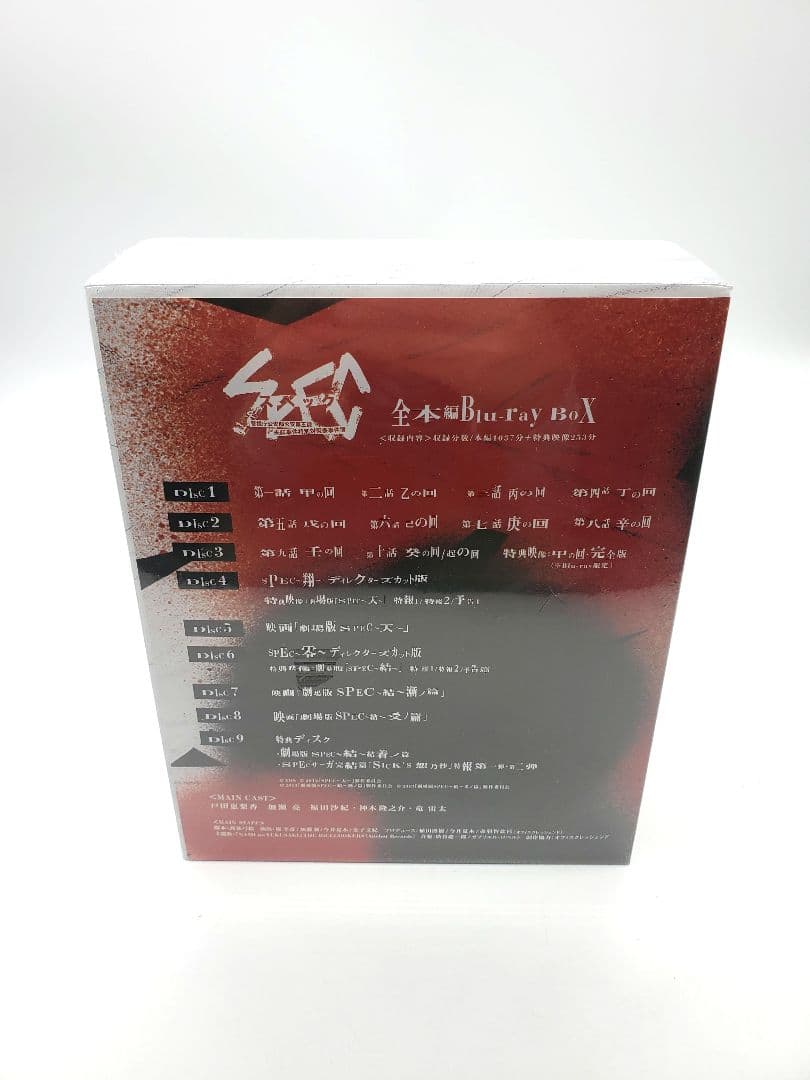 SPEC 全本編Blu-ray BOX〈9枚組〉