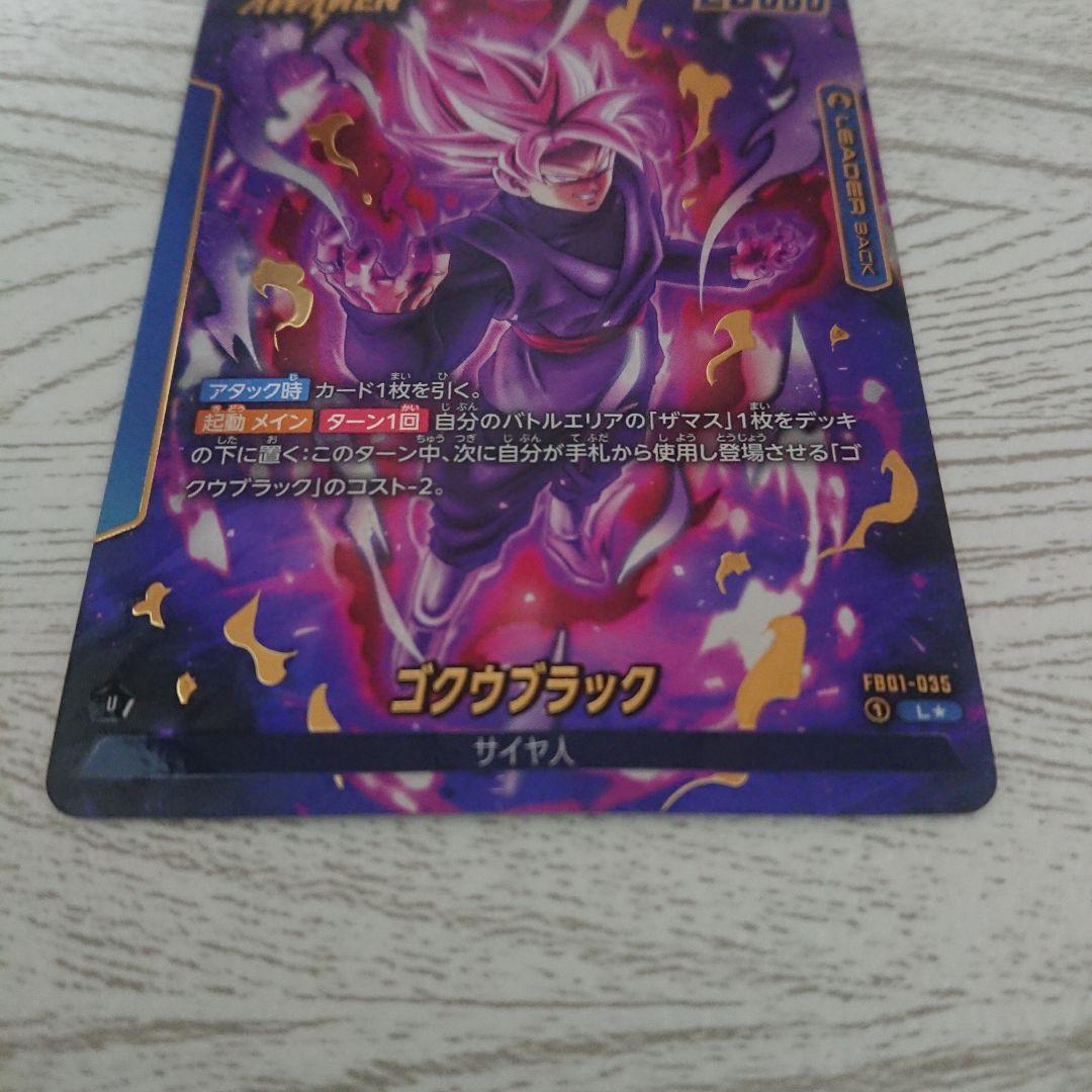 ドラゴンボール 覚醒の鼓動  ゴクウブラック