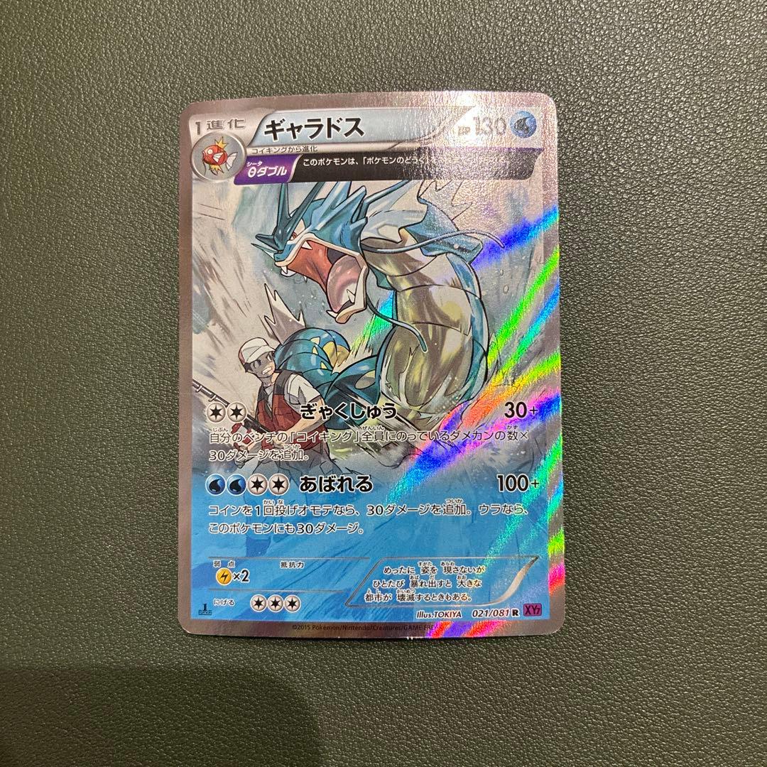 xy7 ギャラドス　021/081