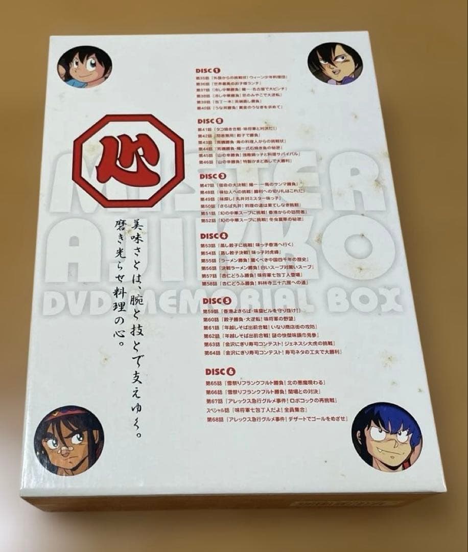 ミスター味っ子 DVDメモリアルボックス 2〈6枚組〉