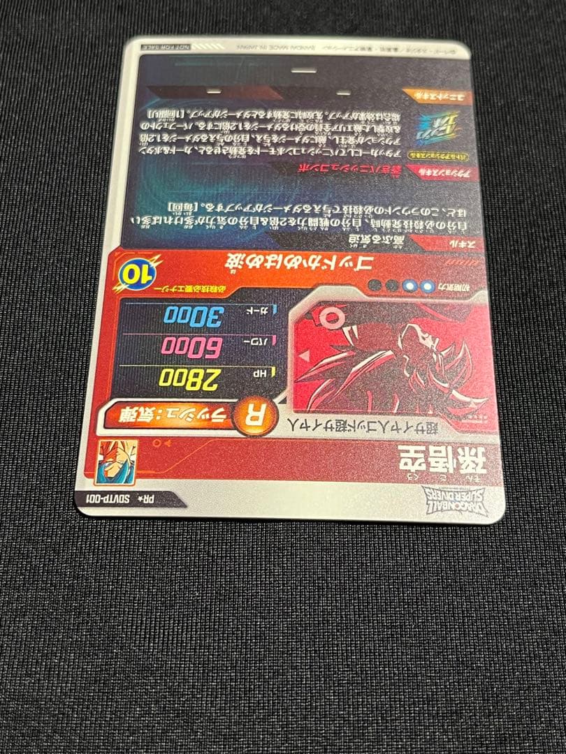 Q*P様 ドラゴンボールスーパーダイバーズ SDVTP-001 孫悟空 パラレル