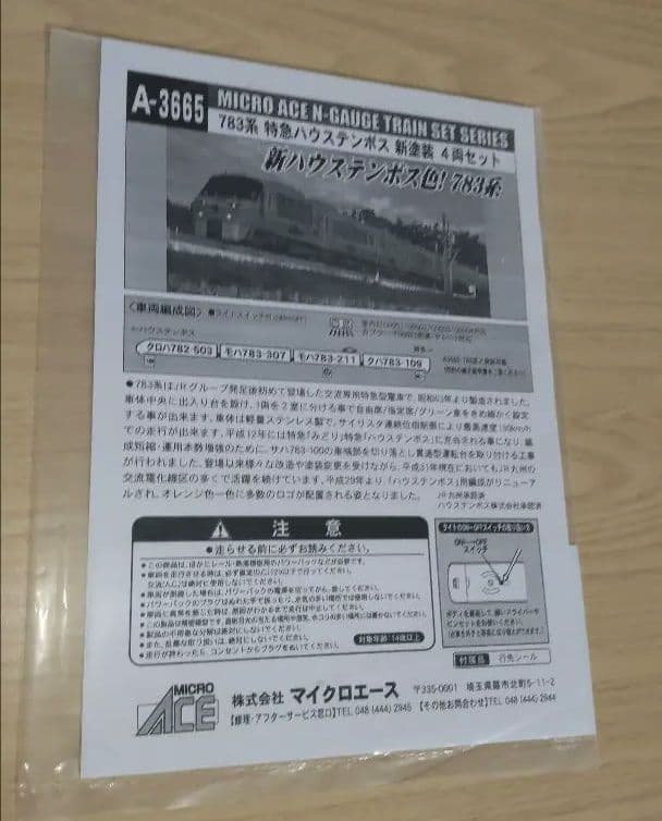 MICROACE A-3665 783系特急ハウステンボス　 新塗装 4両セット