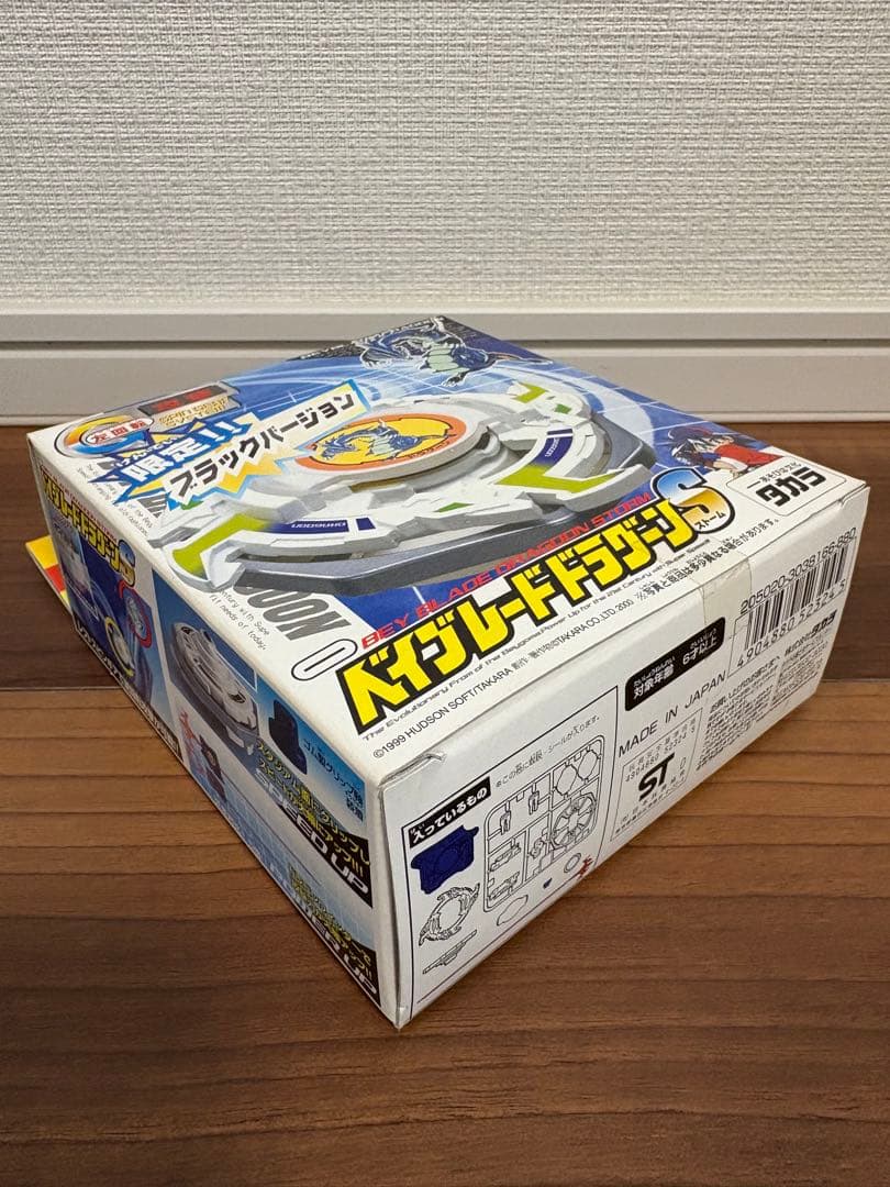 【超希少・完全未開封】爆転シュートベイブレード ドラグーンS ブラックVer.