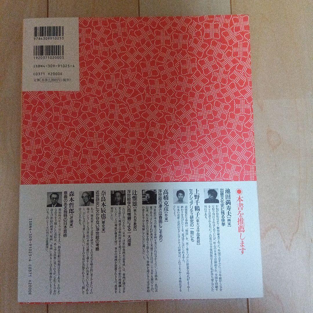 定本浮世絵春画名品集成1から20と23