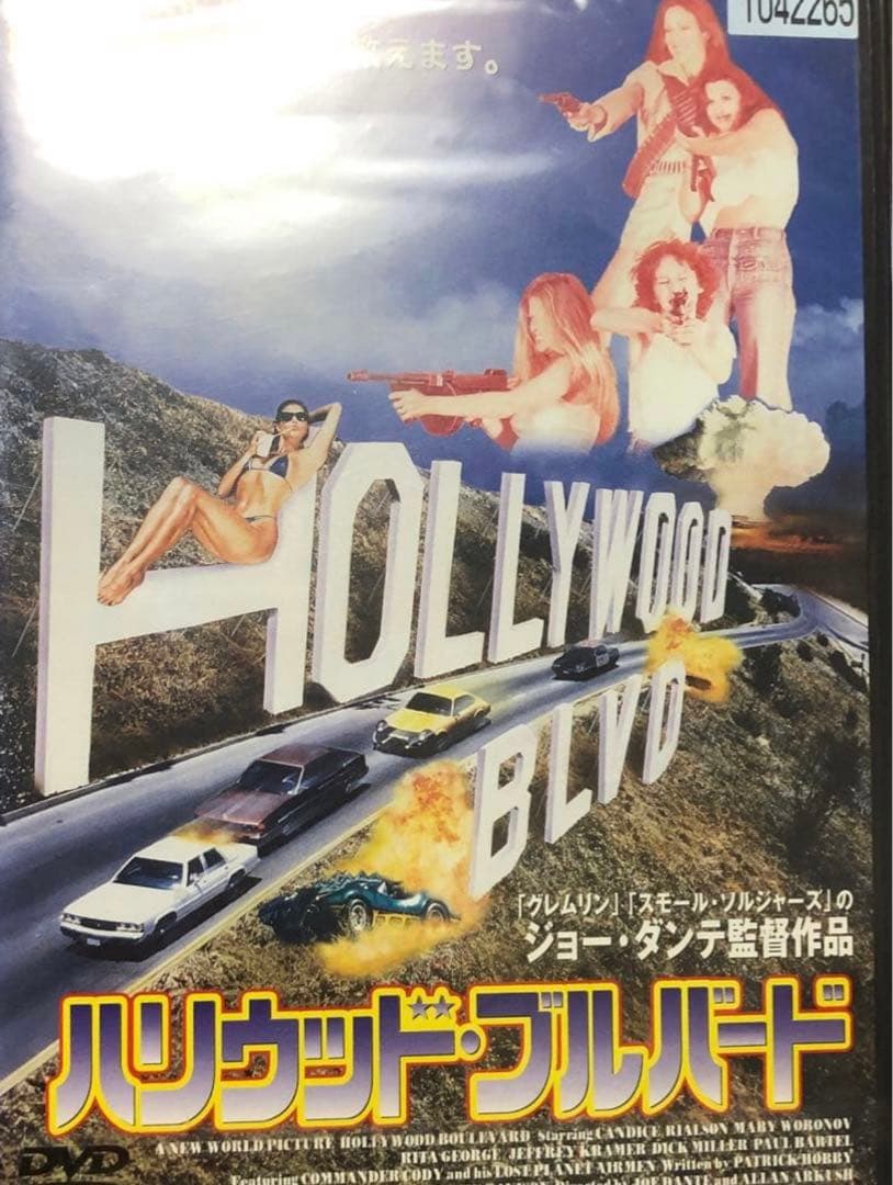 ハリウッド・ブルバード《レンタル落ちDVD・廃盤》