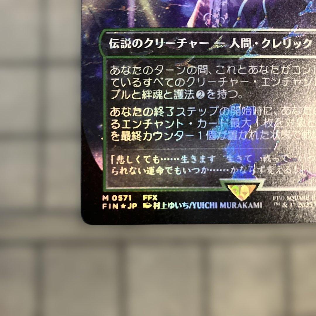 お*読様 MTG FF スピラの希望、ユウナ チョコボトラック foil バンド