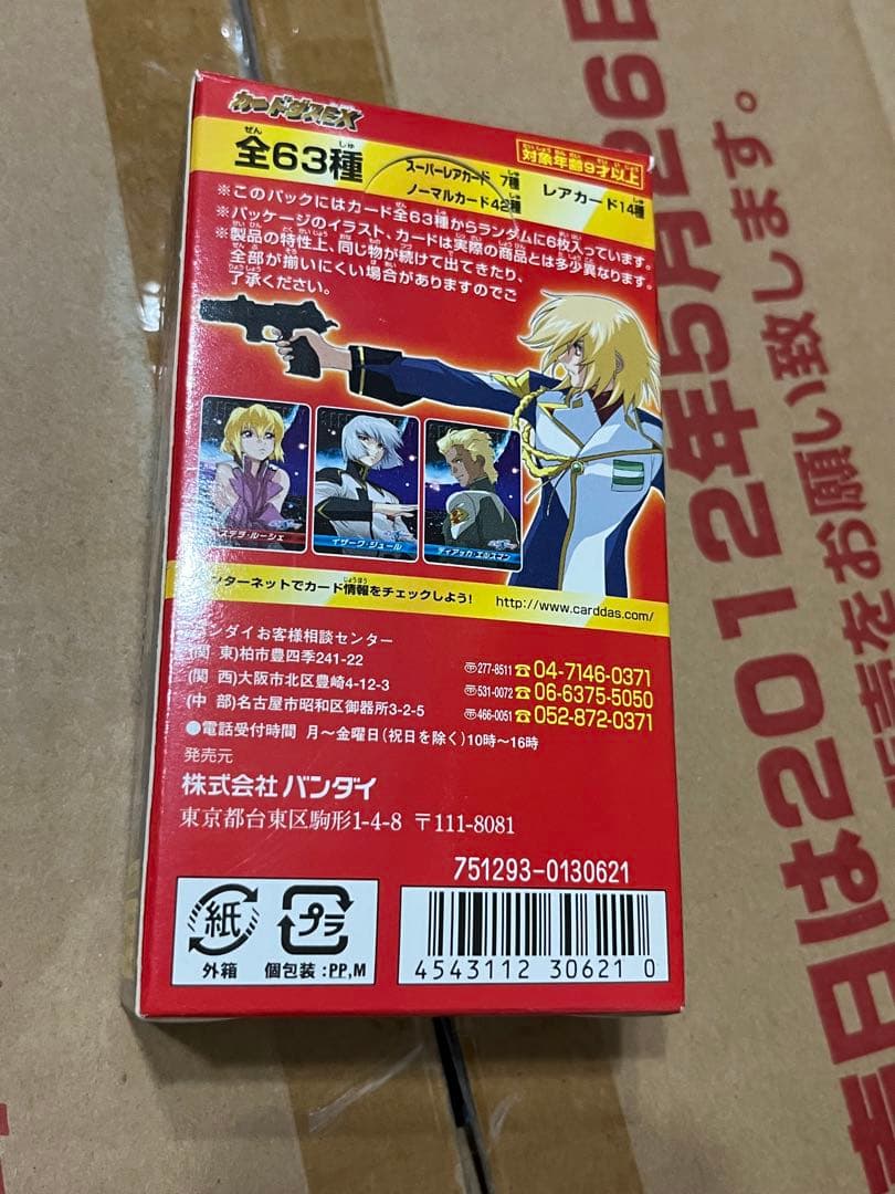 機動戦士ガンダム SEED DESTINY box コンプリートカード 2弾