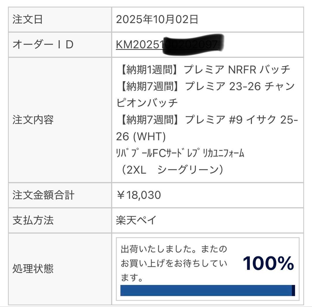 リバプール　サード　ユニフォーム　イサク　フルパッチ　国内正規品　2XL