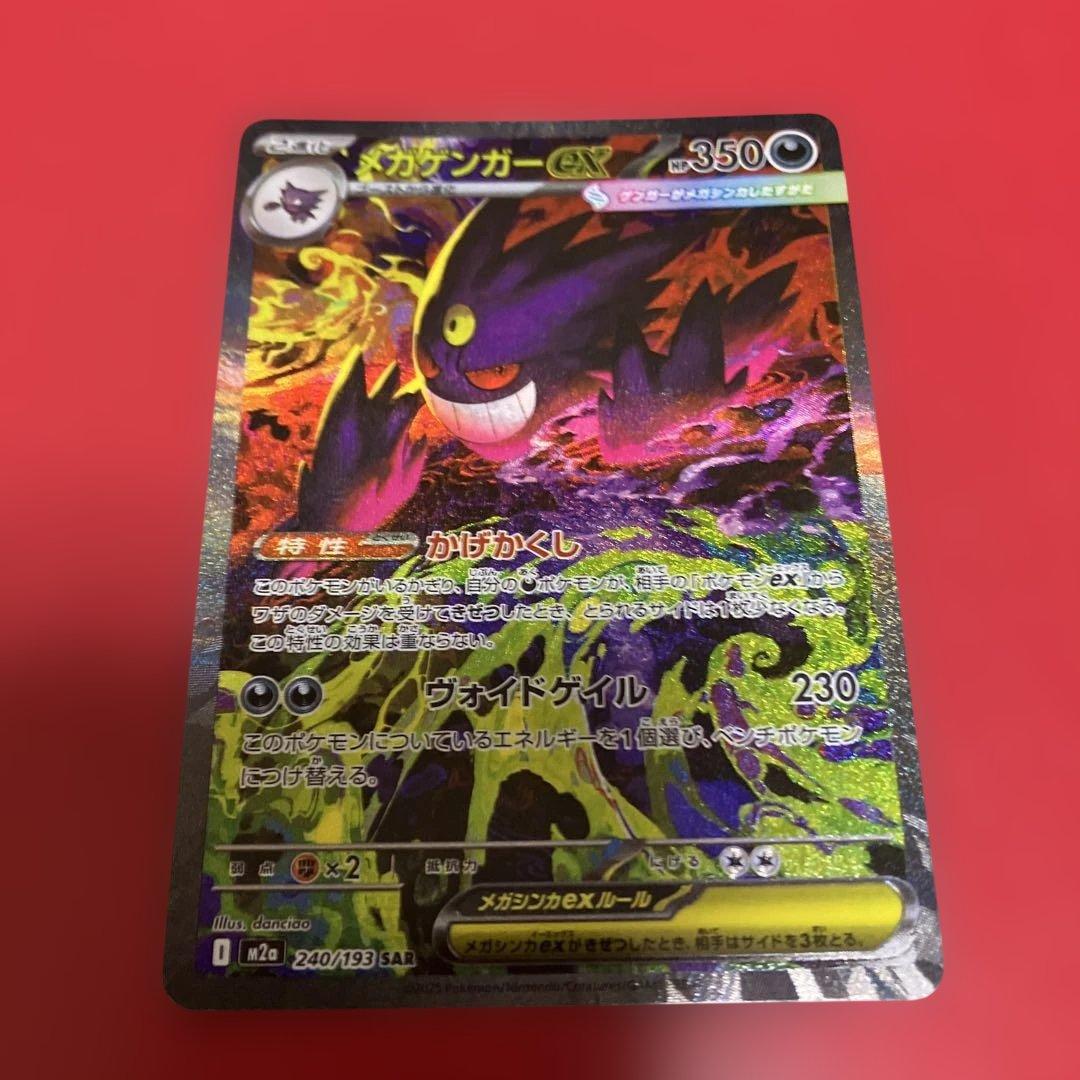 メガゲンガーex sar 240/193 (MEGAドリーム)
