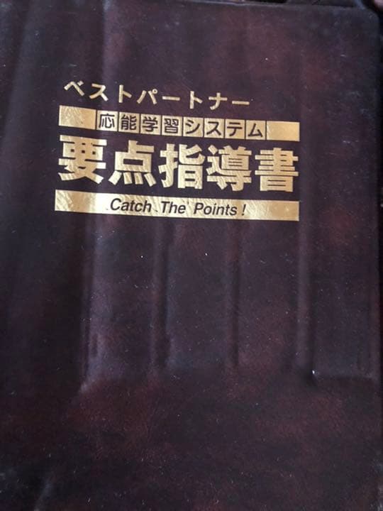 教材　ベストパートナー中学教材セット