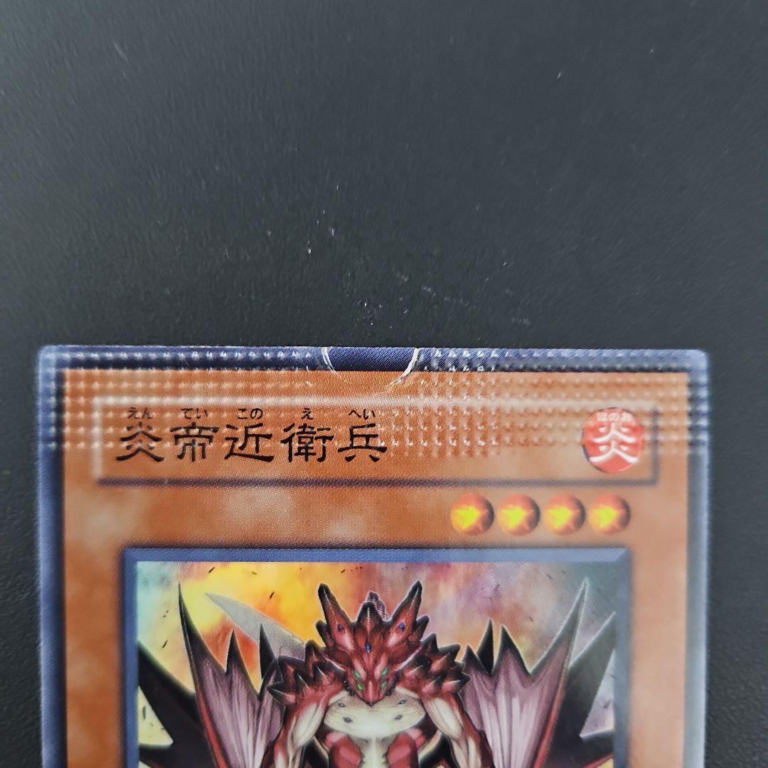 炎帝近衛兵　エラーカード