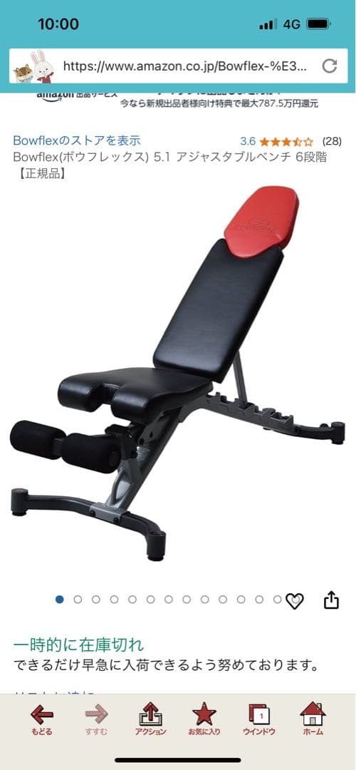 Bowflex 5.1 アジャスタブルベンチ 6段階 【正規品】 【美品】