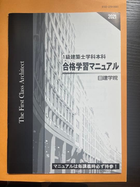日建学院2021年1級建築士試験テキストなど25冊セットおまけ付き