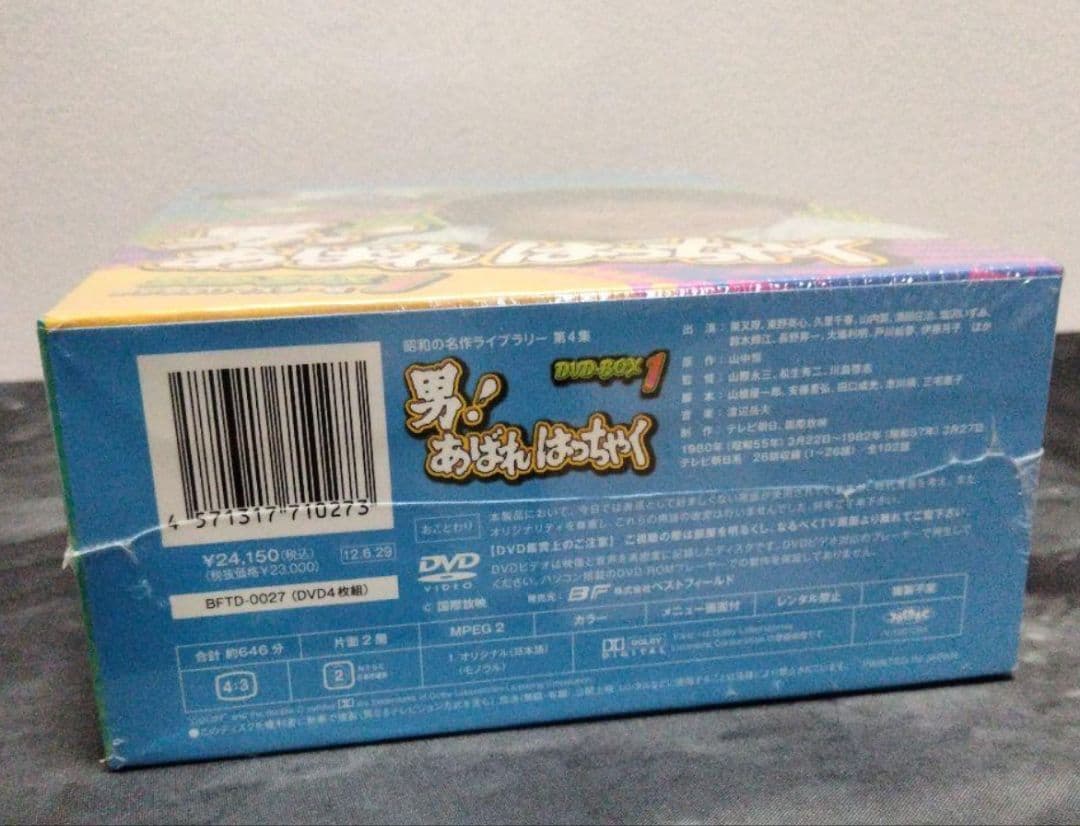 男！あばれはっちゃく DVDボックスセット
