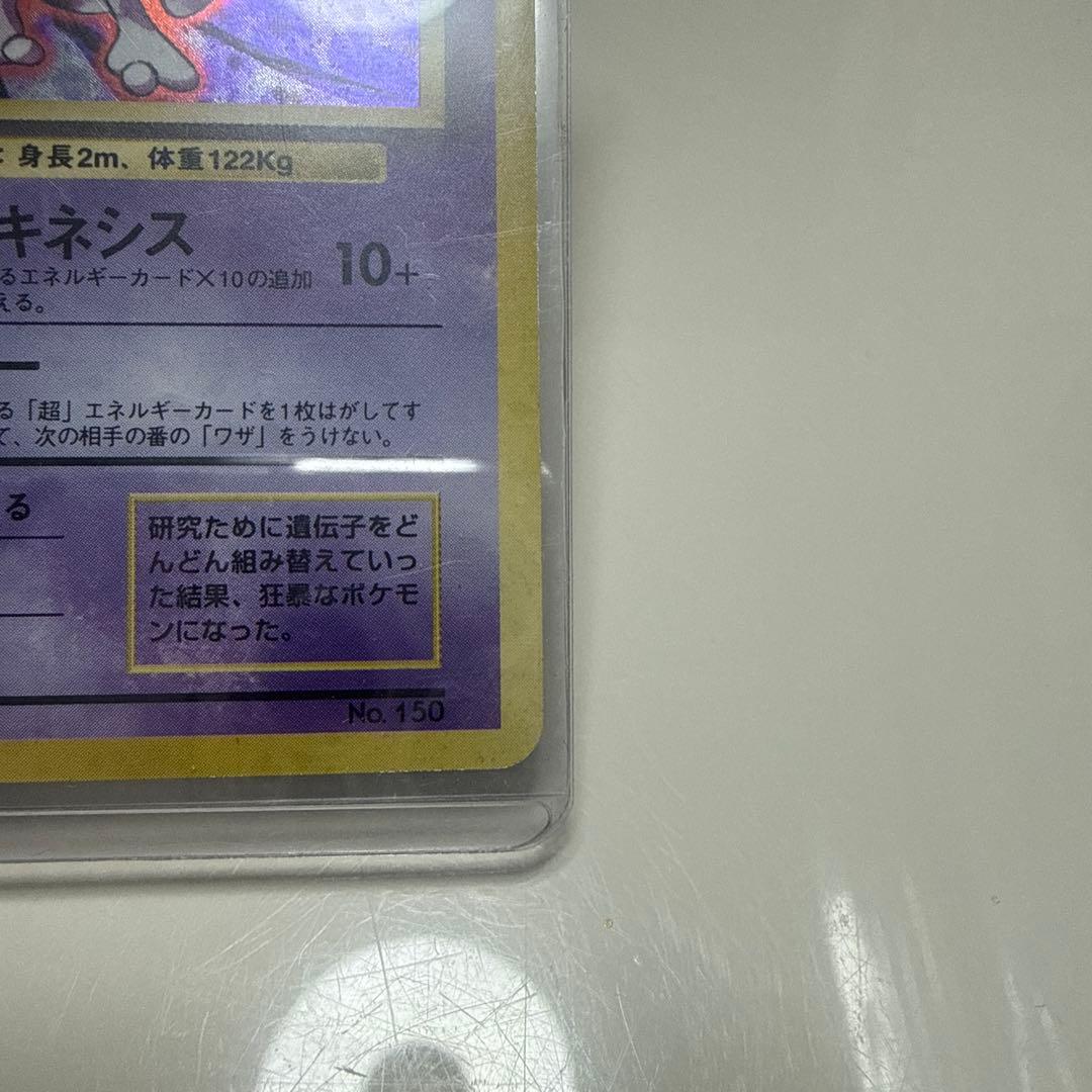 ミュウツー マーク無し