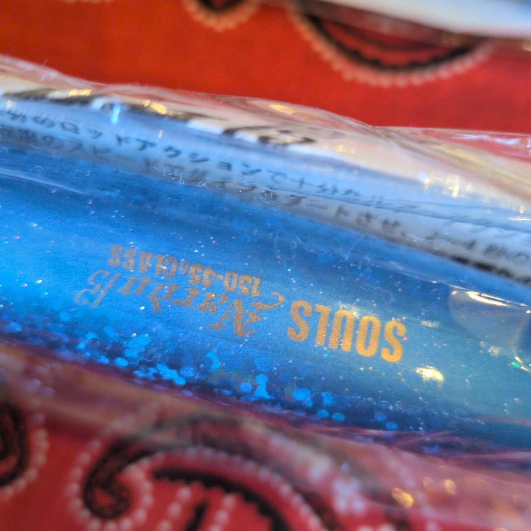 ソウルズ　ナルド　190 mm 150　mm ２個　新品　未使用