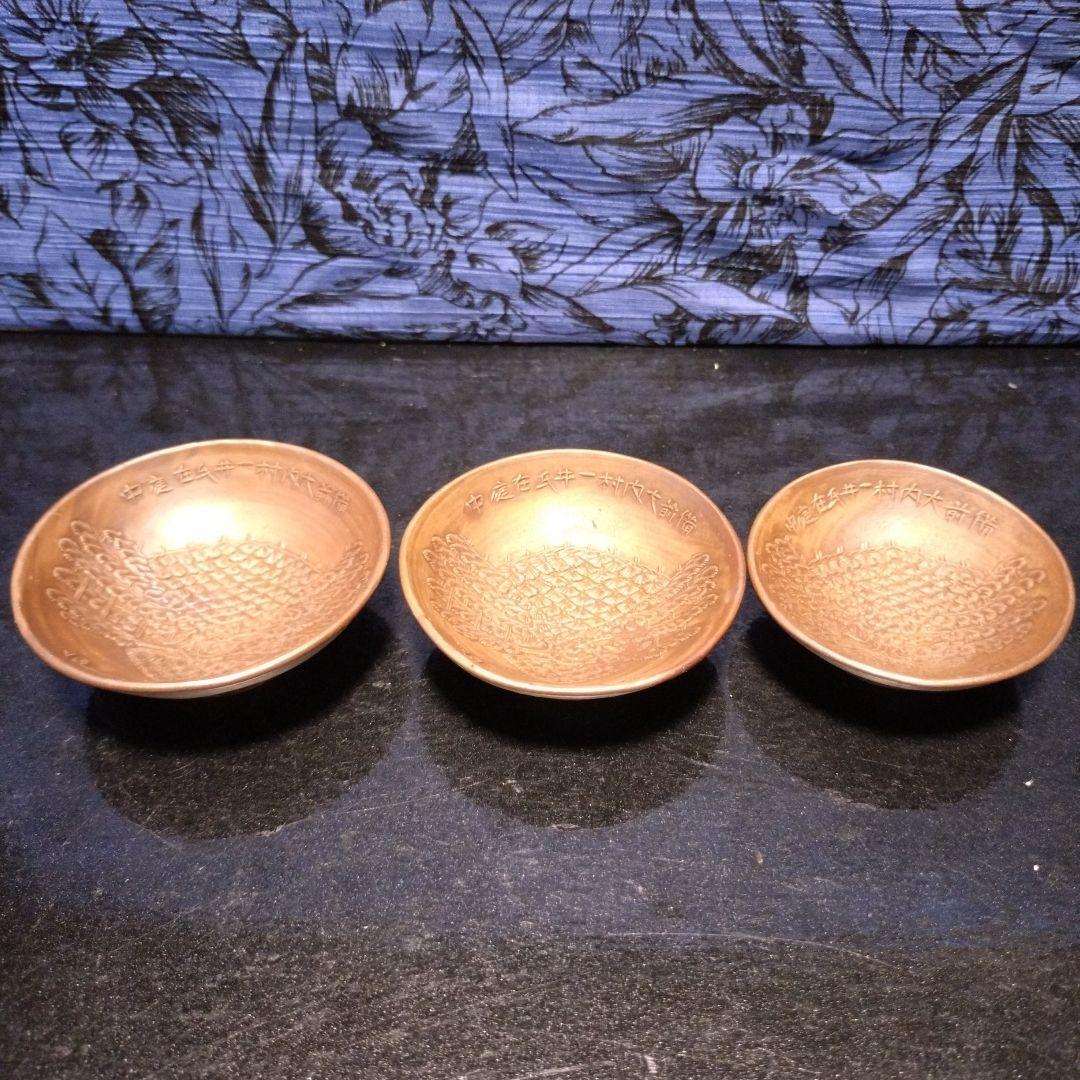[S40年代コレクション]アンティーク 臣ト龍　松　大中小盃 3個セット