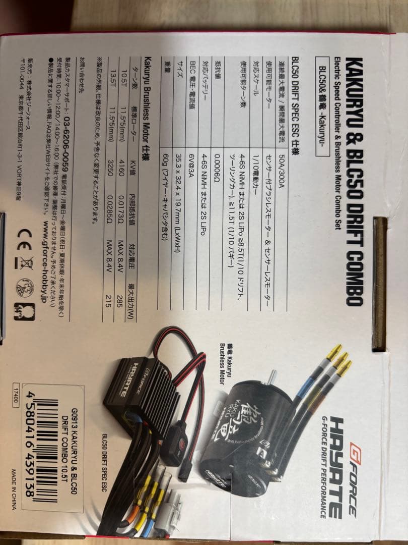 G-FORCE鶴竜コンボ　ジャイロ　プログラムボックス