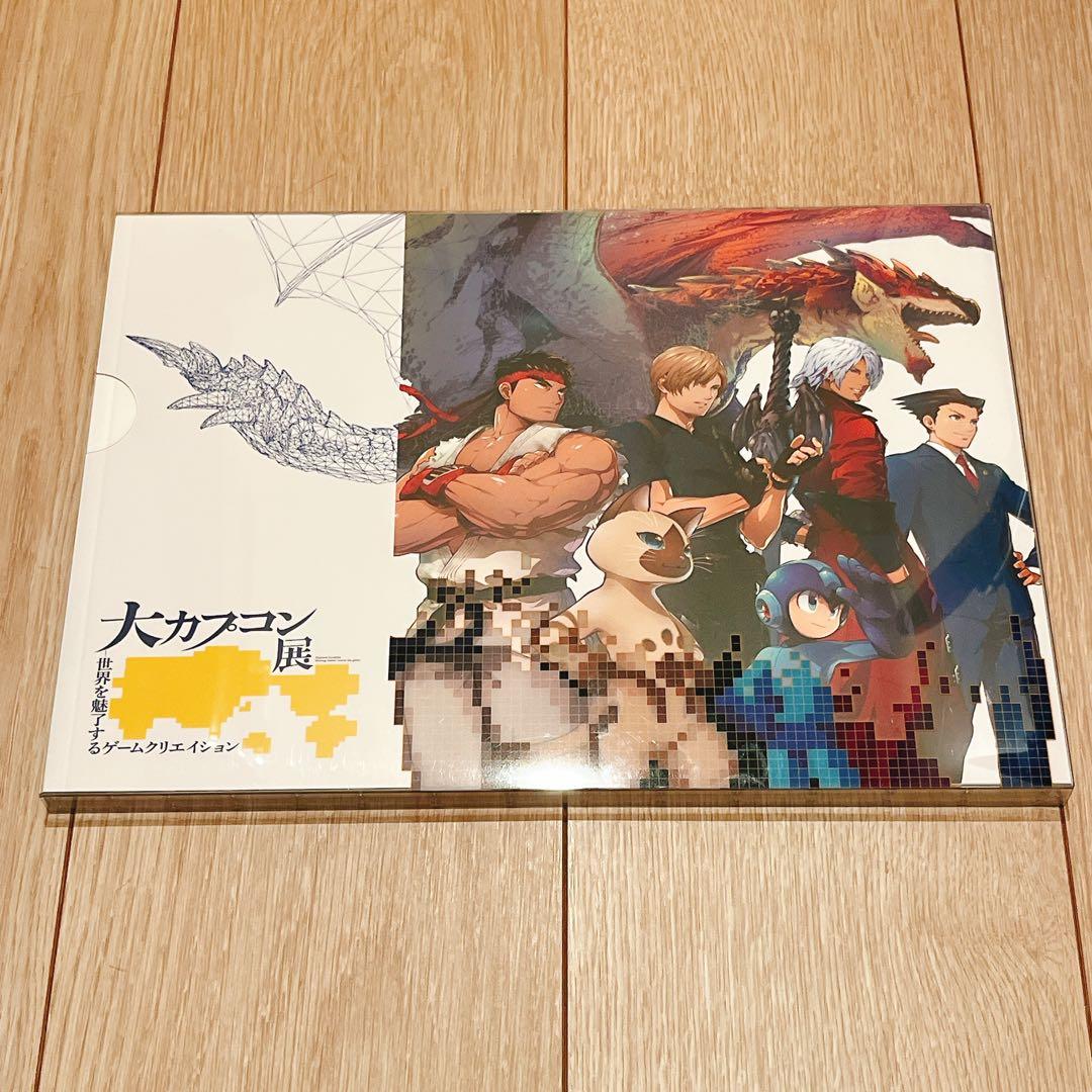 【大カプコン展】公式図録　特装版