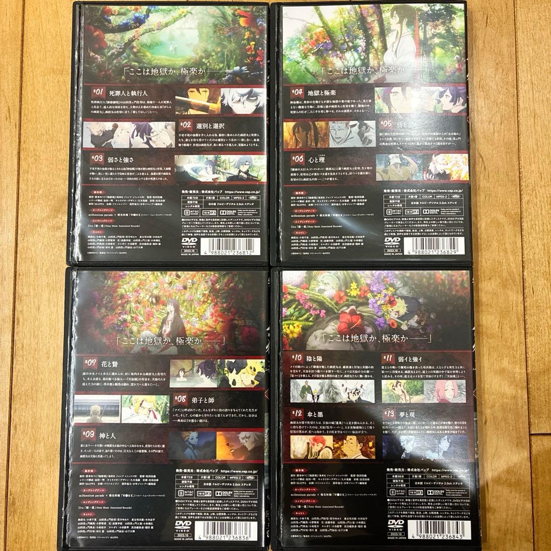 地獄楽　全4巻セット　完結　DVD　アニメ　匿名配送