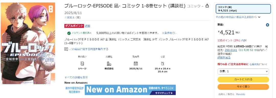 【裁断済み】ブルーロック 1～36巻、エピソード凪 全8巻＋原宿・表参道セット