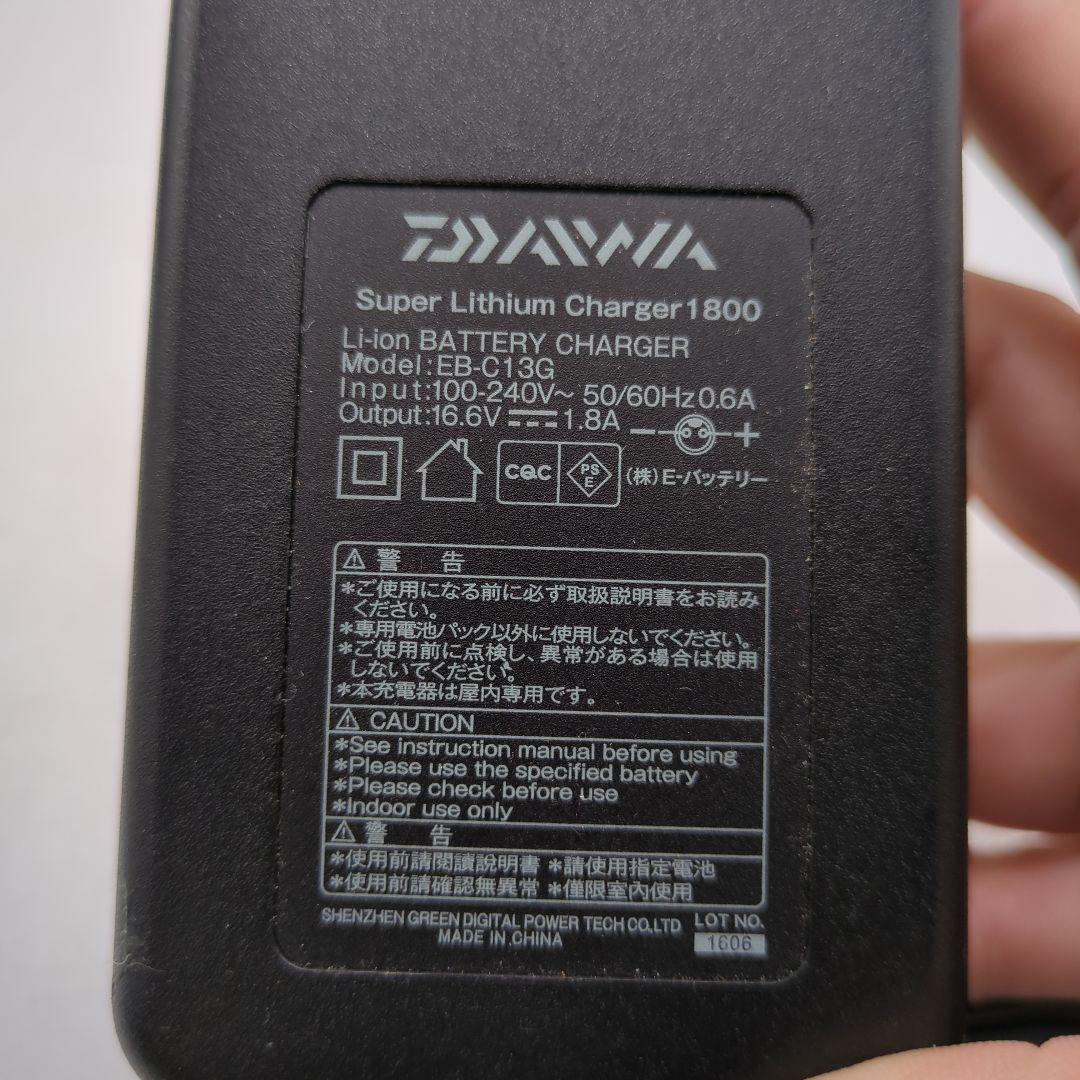 DAIWA スーパーリチウム 1800 EB-C13G　充電器