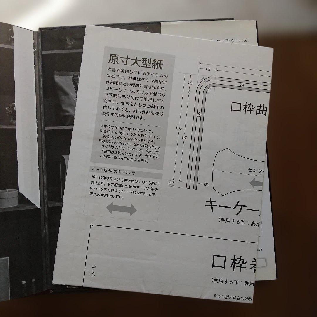 自分で作る本格鞄ダレスバッグを仕立てる