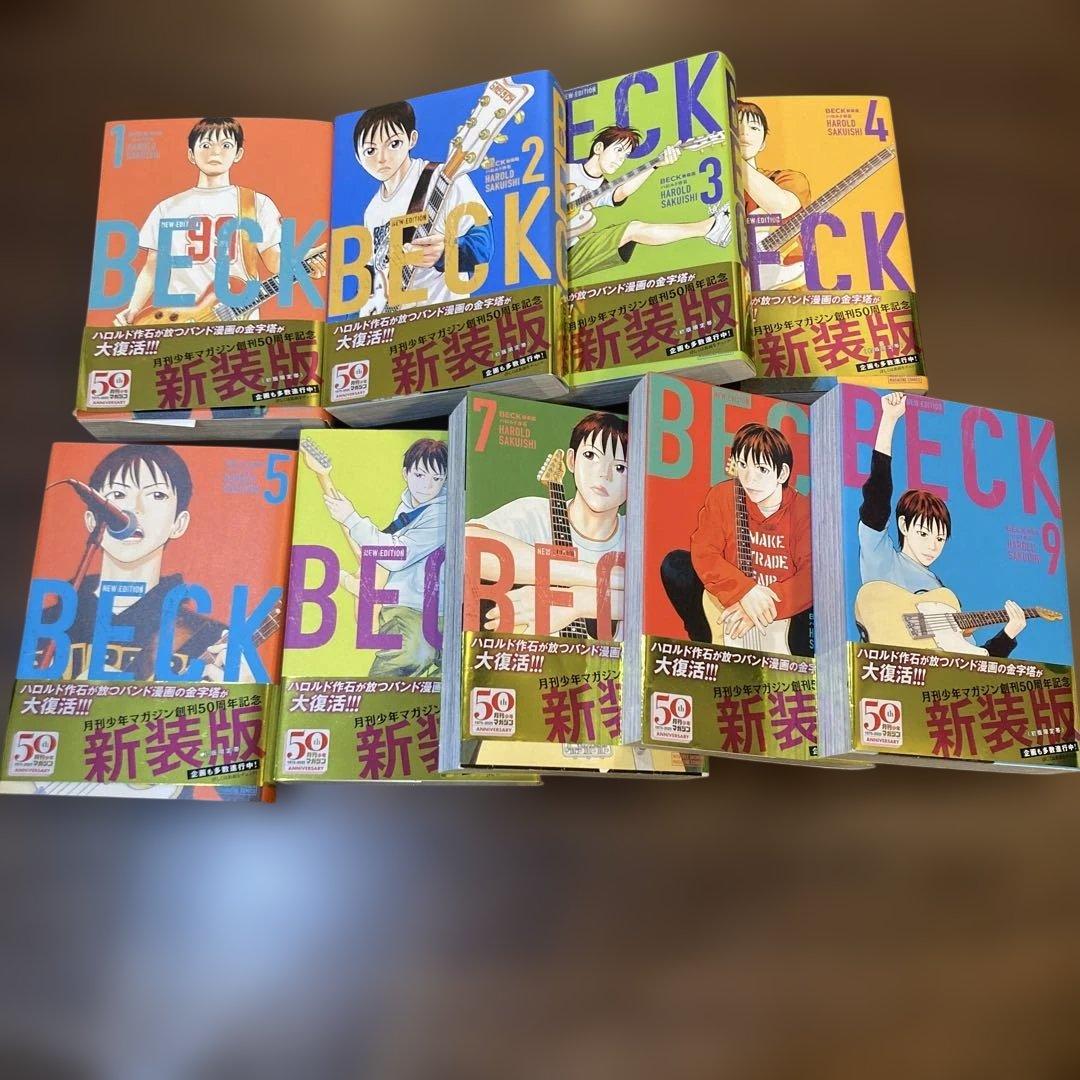 BECK 新装版 全巻 全巻セット 1〜17巻　ベック新装版　ギター