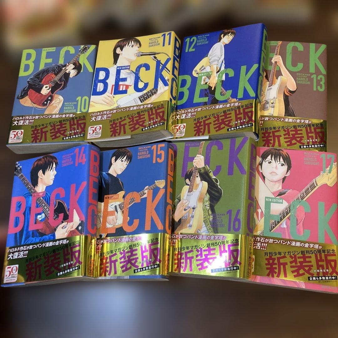 BECK 新装版 全巻 全巻セット 1〜17巻　ベック新装版　ギター