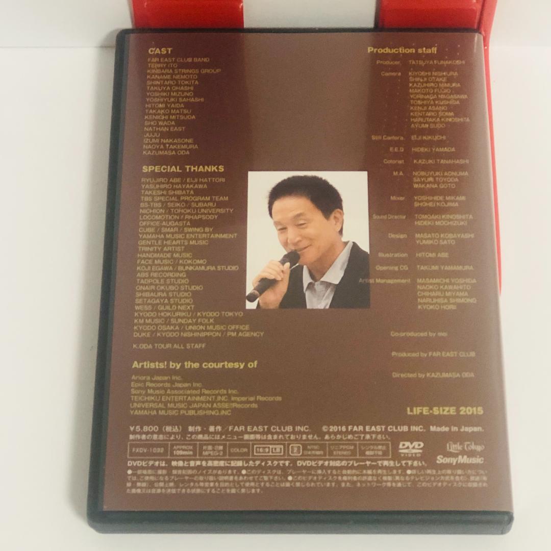 小田和正 LIFE-SIZE KAZUMASA ODA 2015 DVD会員限定