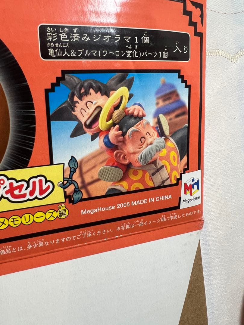 メガハウス　ドラゴンボールカプセル(ドラゴンボールメモリーズ編)