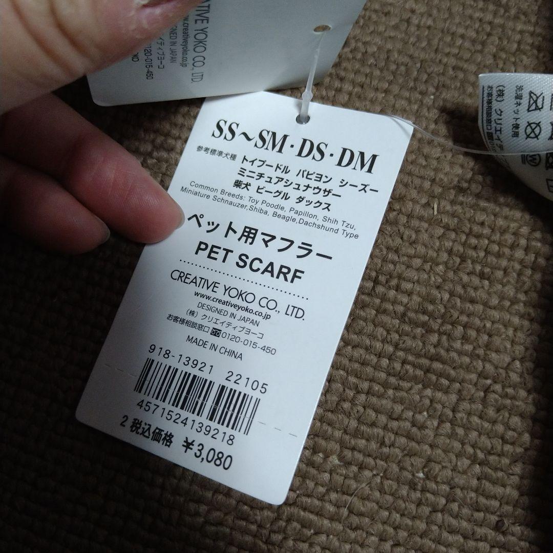 ▲ペットパラダイス ペットマフラーMサイズくまちゃん2点 SS〜SM.DS.DM