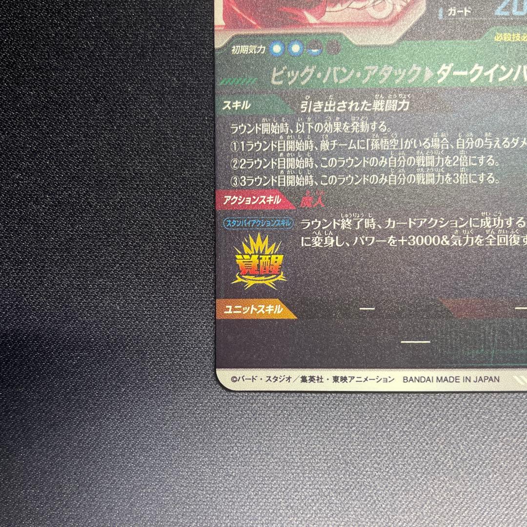 サ*ニ様 ドラゴンボールスーパーダイバーズ sDV6-034 ベジータ パラレル