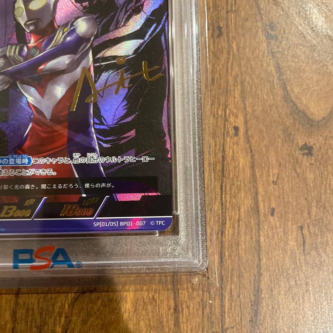 【PSA9,10】連番　SPまとめ売り ウルトラマンデッカー　ブレーザー　ティガ
