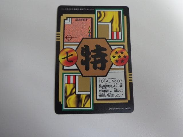 【新規カードダス SP01】ドラゴンボール PREMIUM Vol.6