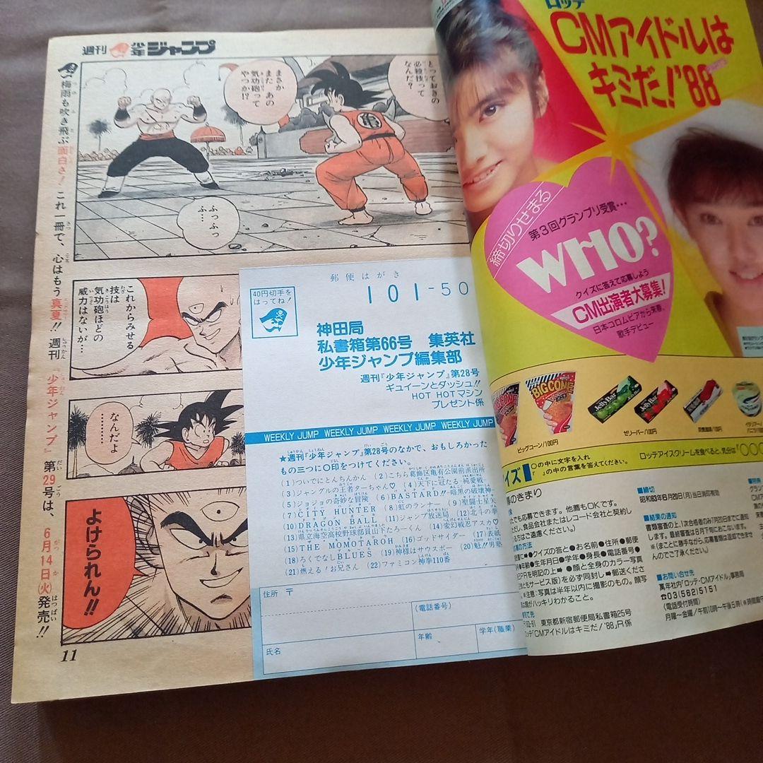 【当時物美品】週刊 少年 ジャンプ 1988年28号 漫画 アニメ