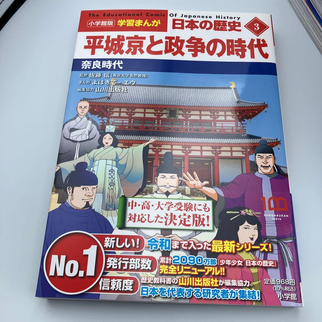 極美品　小学館版　学習まんが　日本の歴史　全20巻　4大特典付録付き　最新版