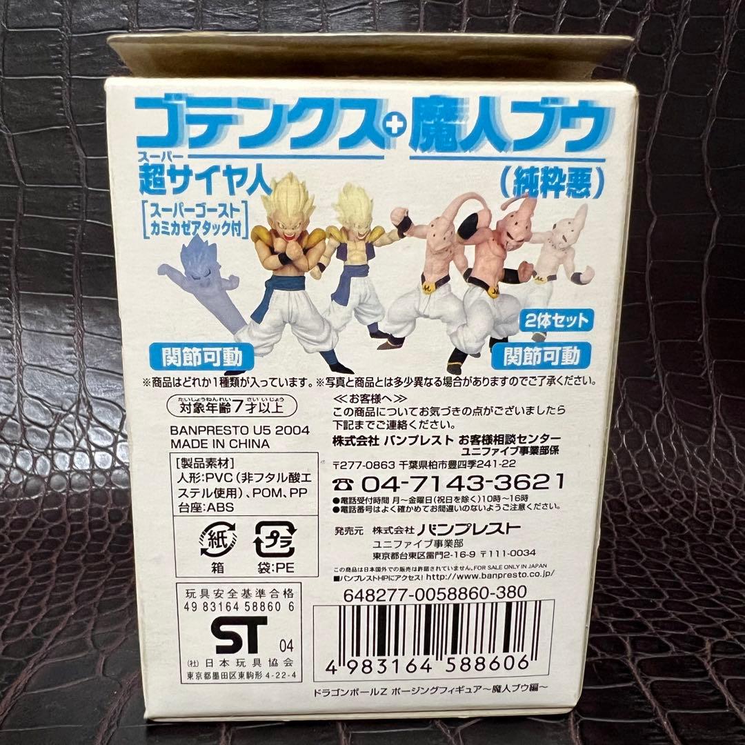 ■ 激レア ドラゴンボールZ 魔人ブウ編　ポージングフィギュア　彩色フルコンプ